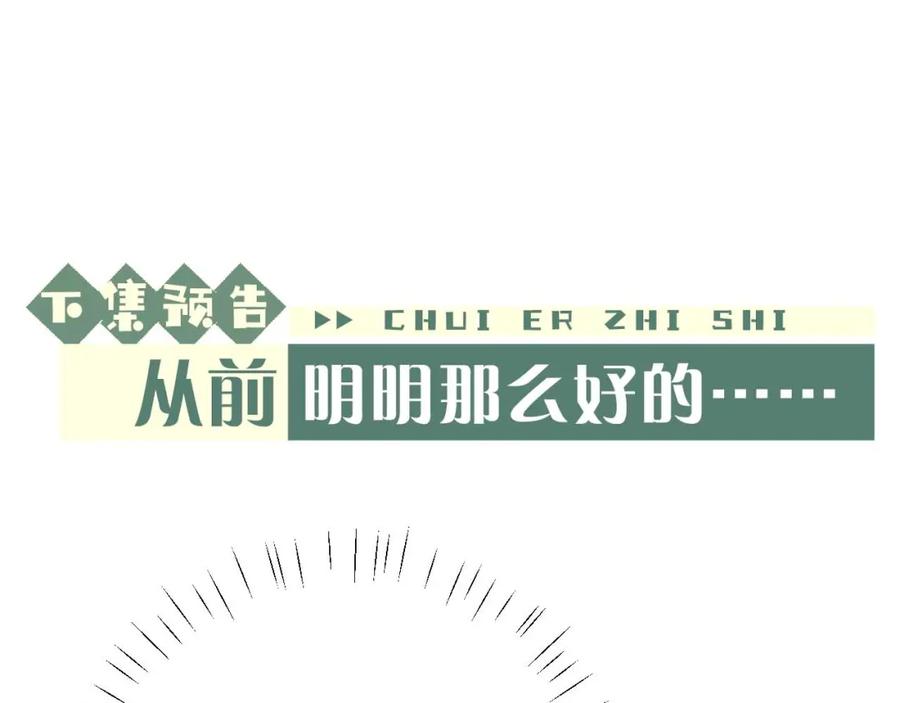 垂耳执事 第29话 原来是我变了 第102页
