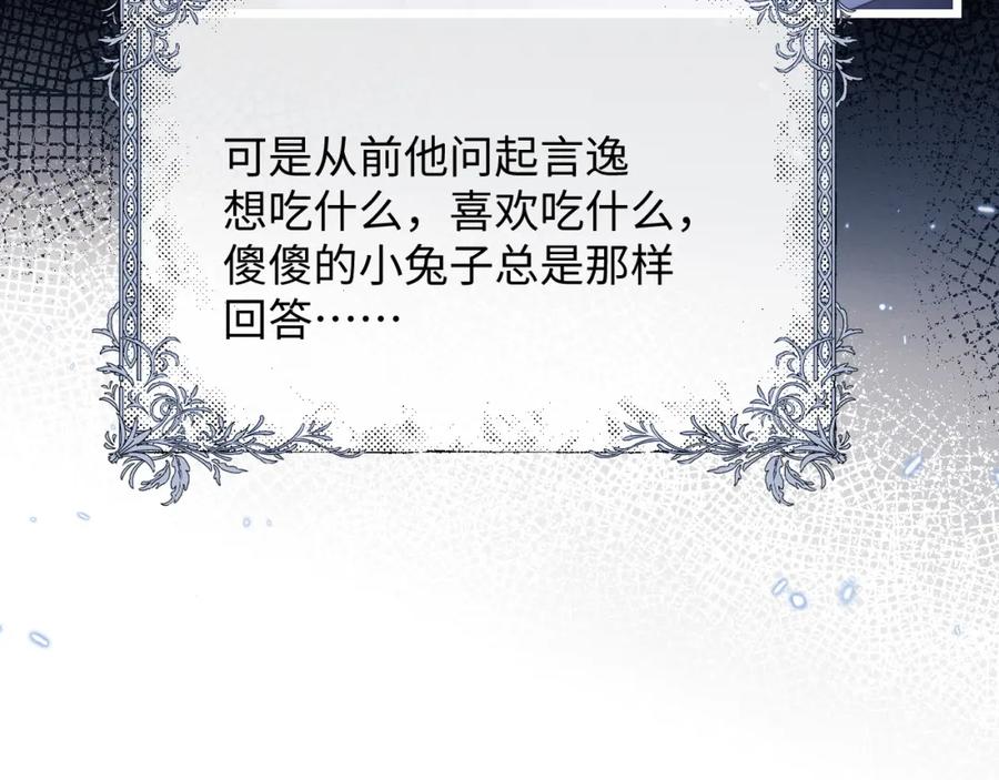 垂耳执事 第29话 原来是我变了 第51页