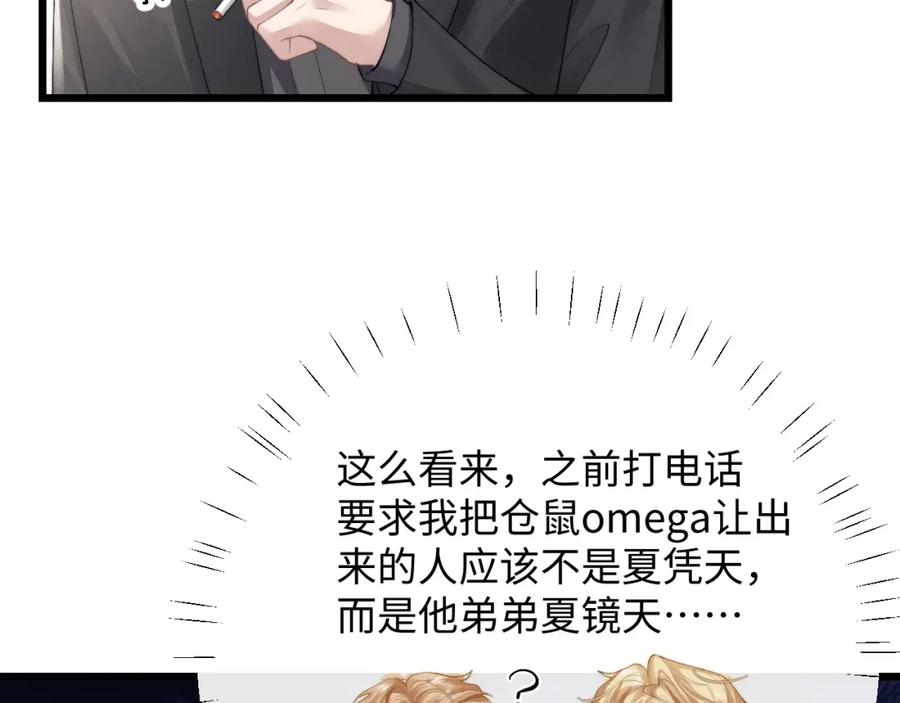 垂耳执事 第29话 原来是我变了 第24页