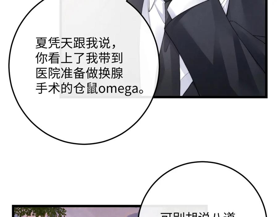 垂耳执事 第29话 原来是我变了 第22页