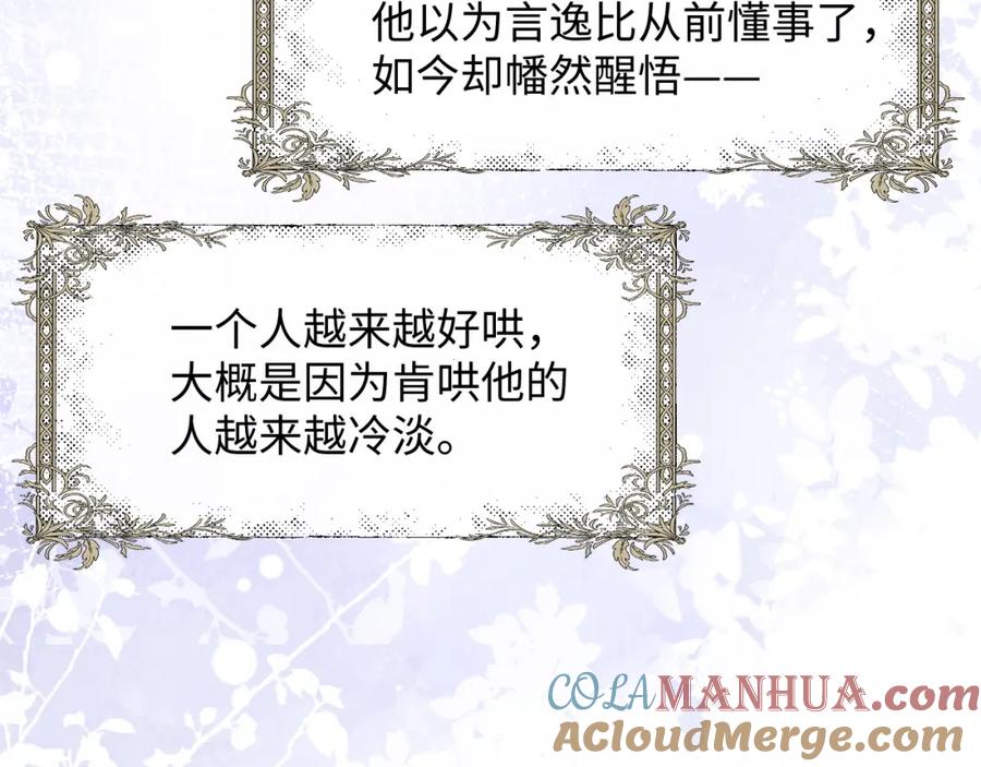 垂耳执事 第29话 原来是我变了 第73页