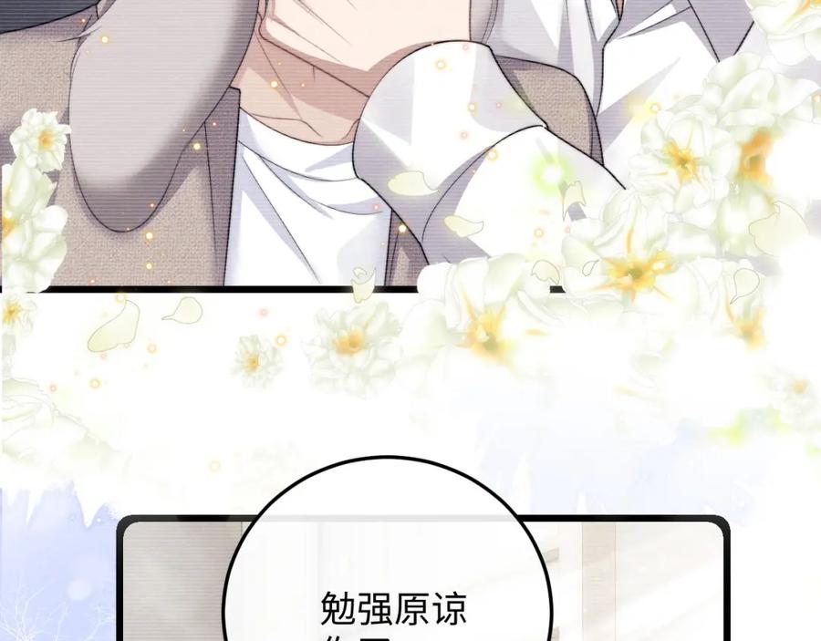 垂耳执事 第29话 原来是我变了 第63页