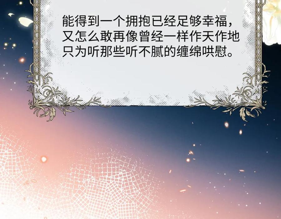 垂耳执事 第29话 原来是我变了 第79页