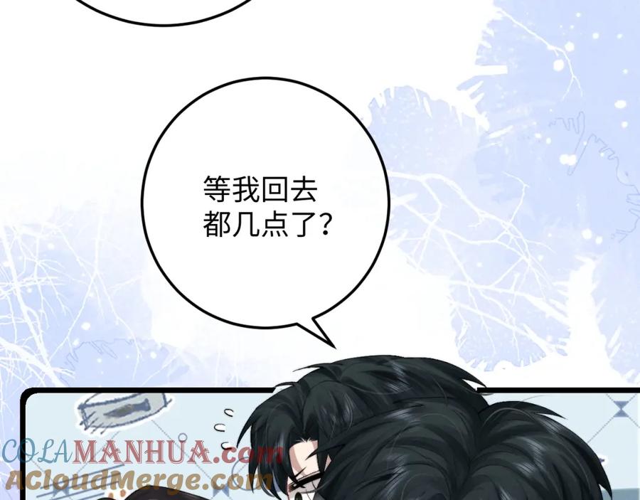 垂耳执事 第29话 原来是我变了 第29页