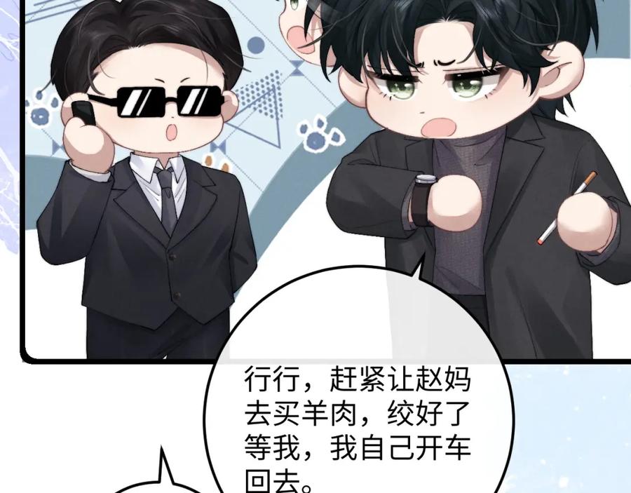 垂耳执事 第29话 原来是我变了 第30页