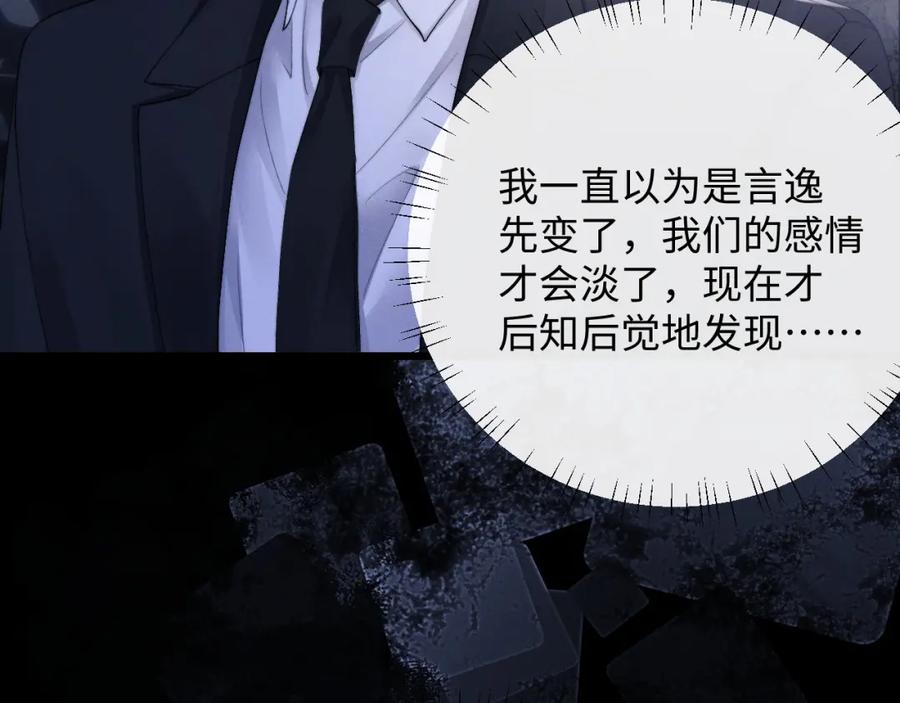 垂耳执事 第29话 原来是我变了 第95页