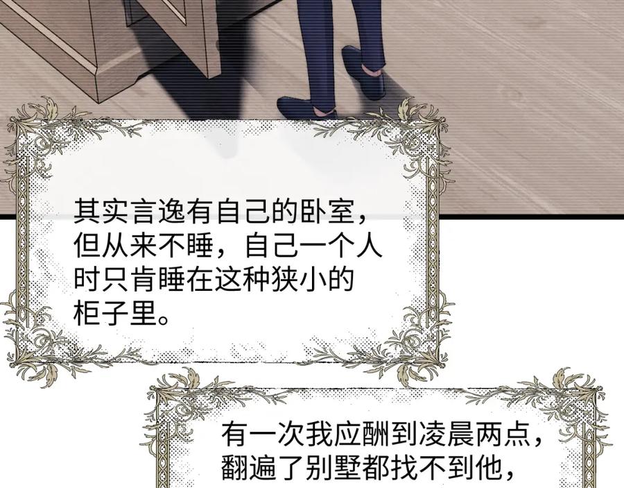 垂耳执事 第29话 原来是我变了 第83页