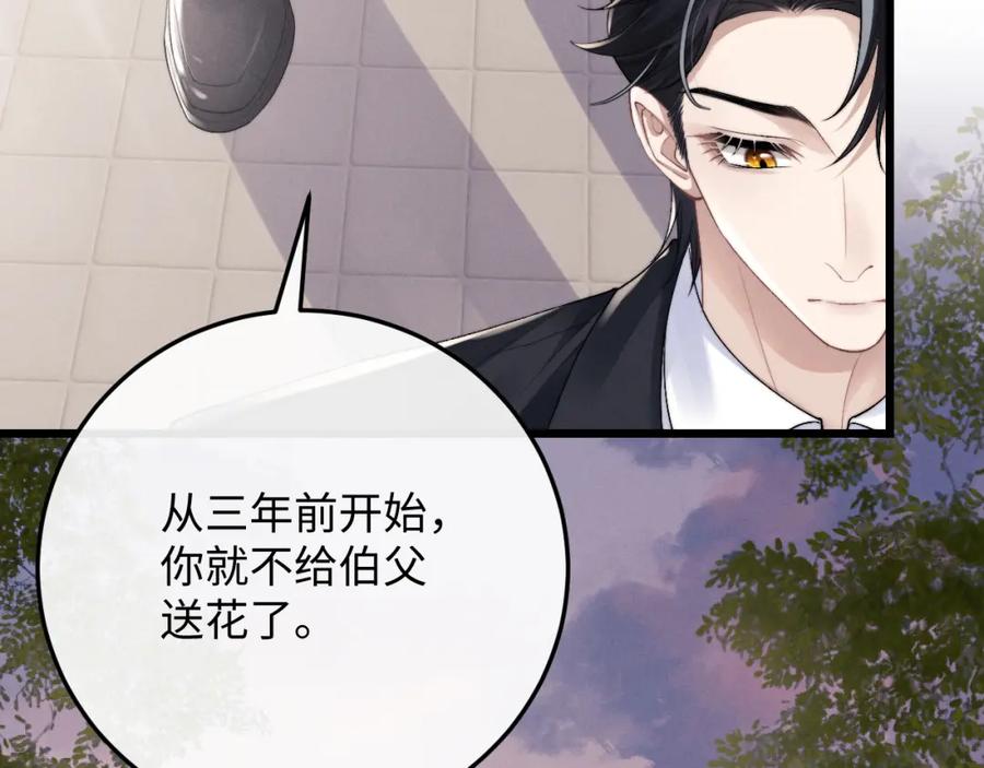 垂耳执事 第29话 原来是我变了 第10页