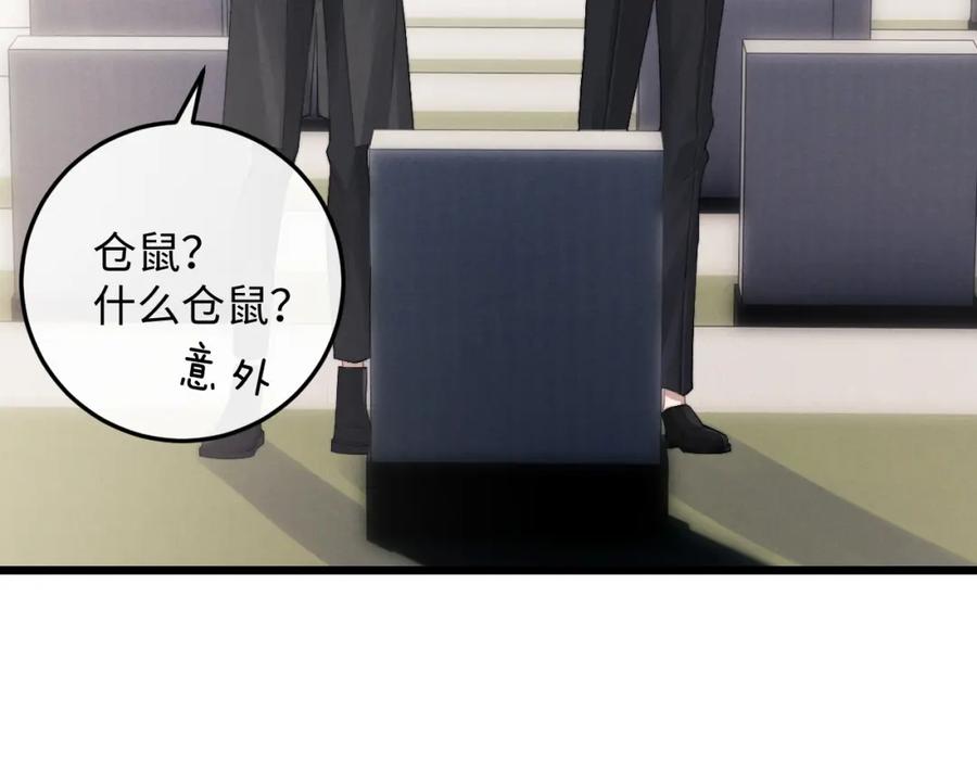 垂耳执事 第29话 原来是我变了 第19页