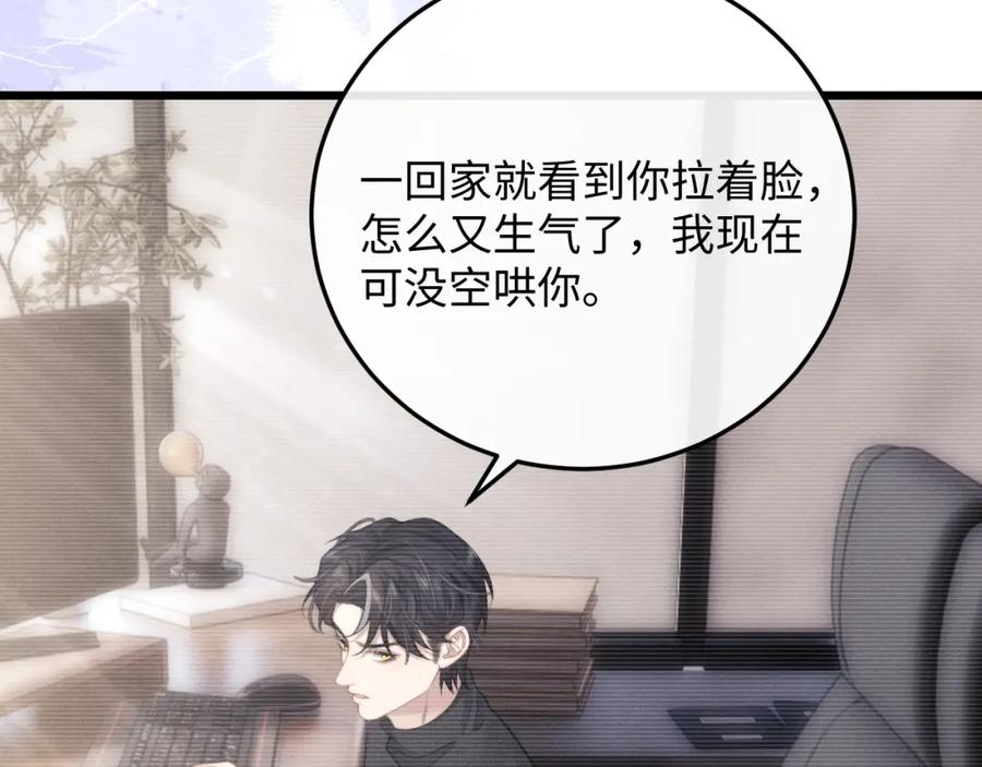 垂耳执事 第29话 原来是我变了 第67页
