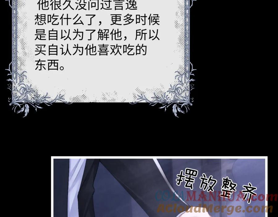 垂耳执事 第29话 原来是我变了 第49页