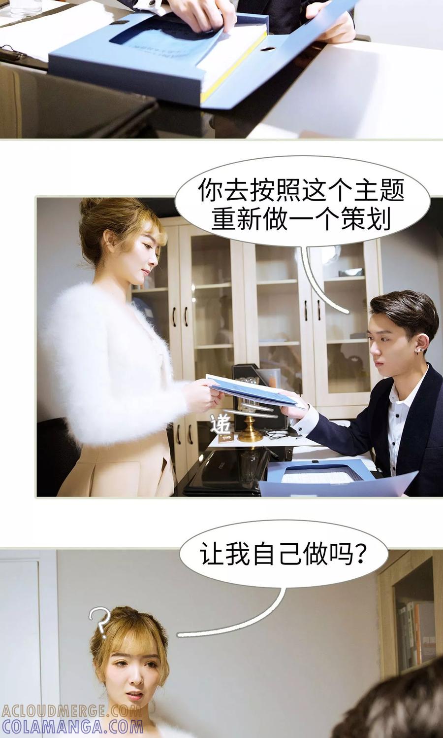 《薄情总裁的助理宠妻》第30话 第3页