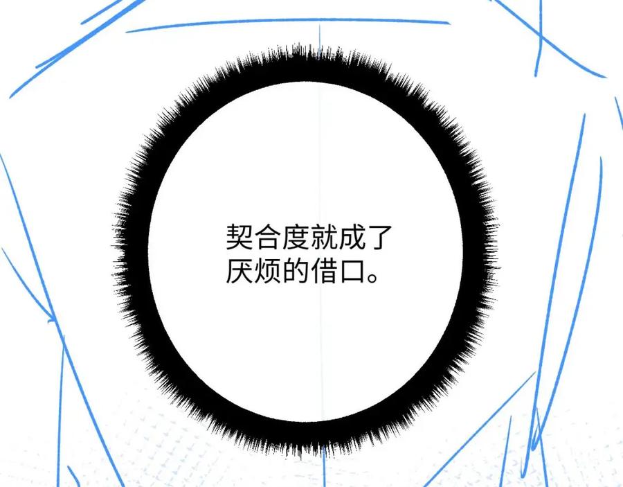 垂耳执事 第29话 原来是我变了 第106页