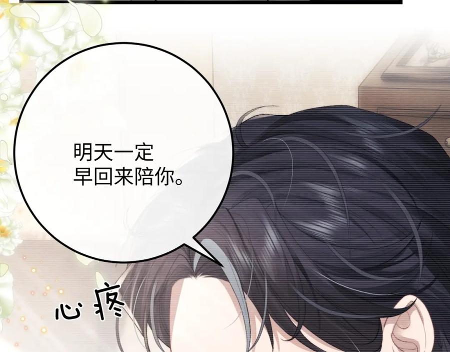 垂耳执事 第29话 原来是我变了 第88页
