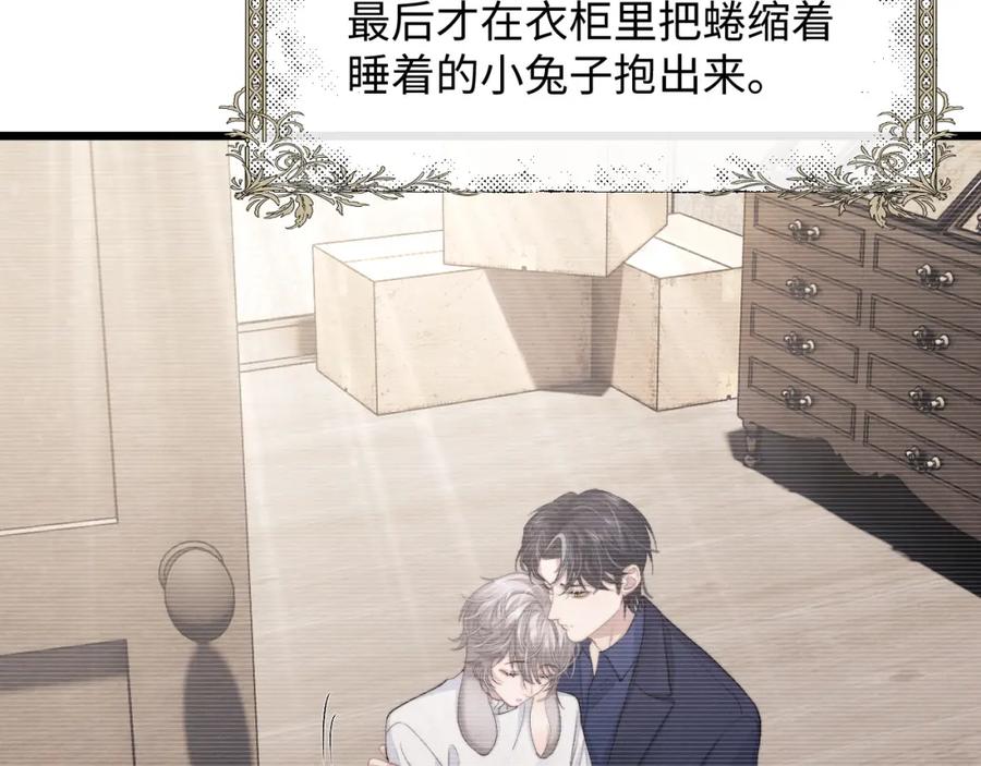 垂耳执事 第29话 原来是我变了 第84页