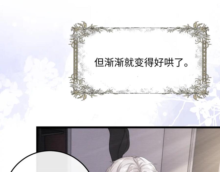 垂耳执事 第29话 原来是我变了 第70页