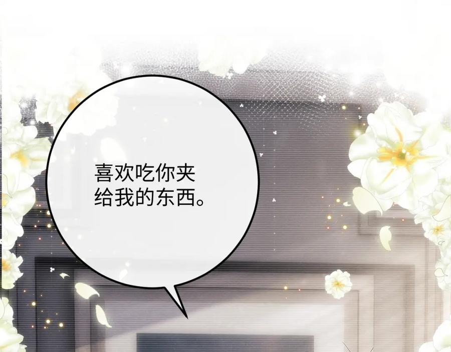 垂耳执事 第29话 原来是我变了 第52页