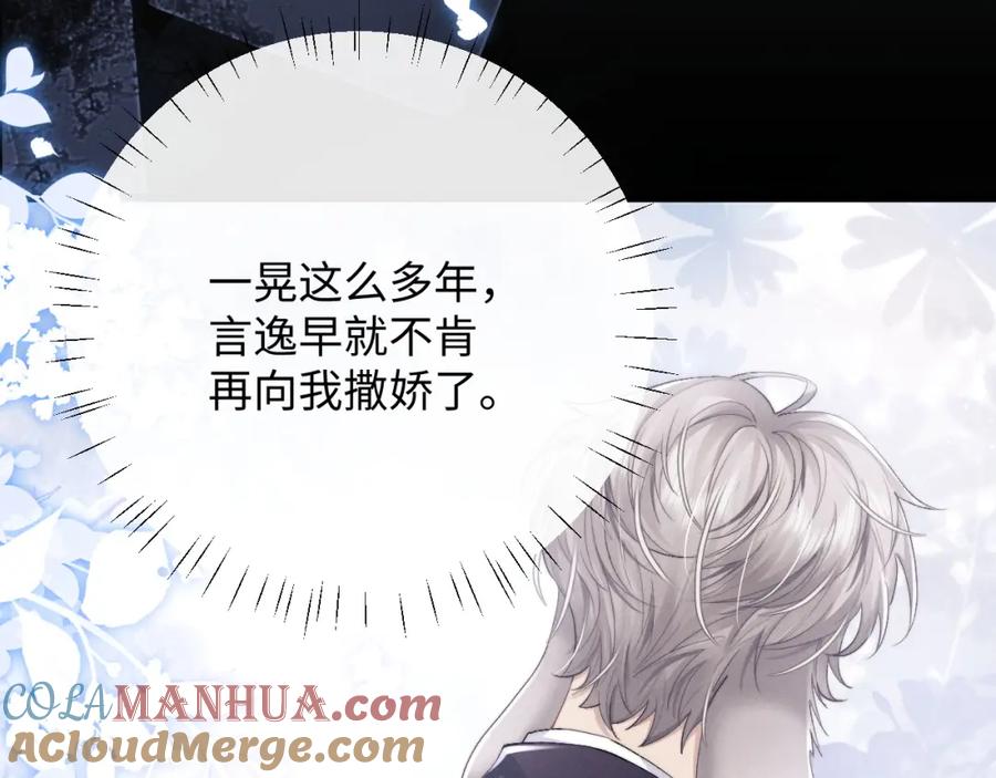 垂耳执事 第29话 原来是我变了 第93页