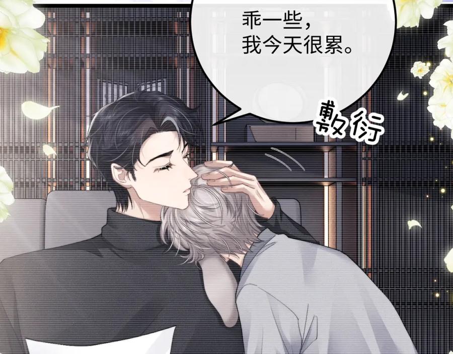 垂耳执事 第29话 原来是我变了 第75页