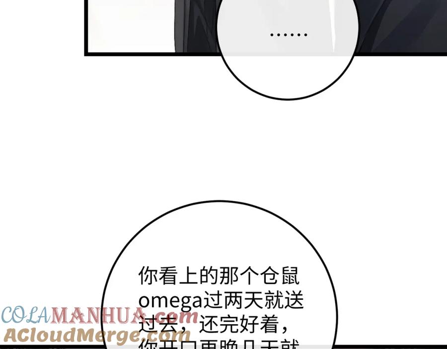 垂耳执事 第29话 原来是我变了 第17页