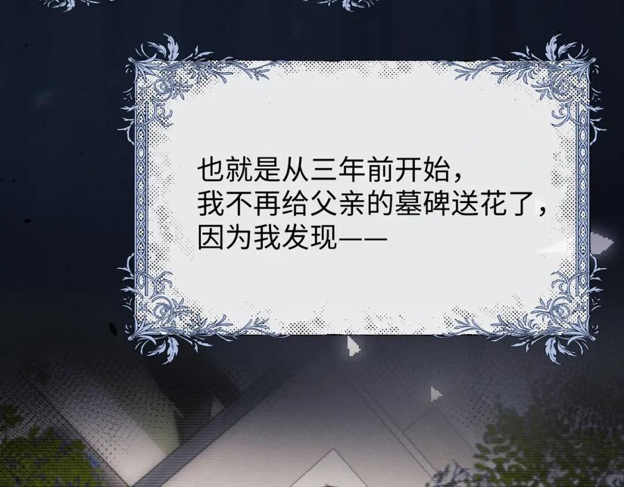 垂耳执事 第30话 曾经的过往…… 第82页