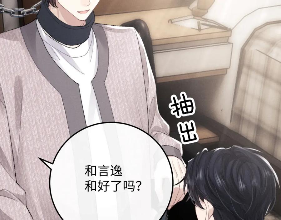 垂耳执事 第30话 曾经的过往…… 第118页