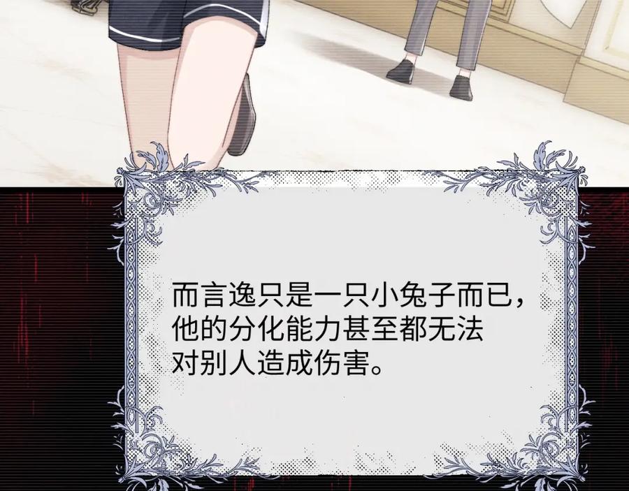 垂耳执事 第30话 曾经的过往…… 第98页