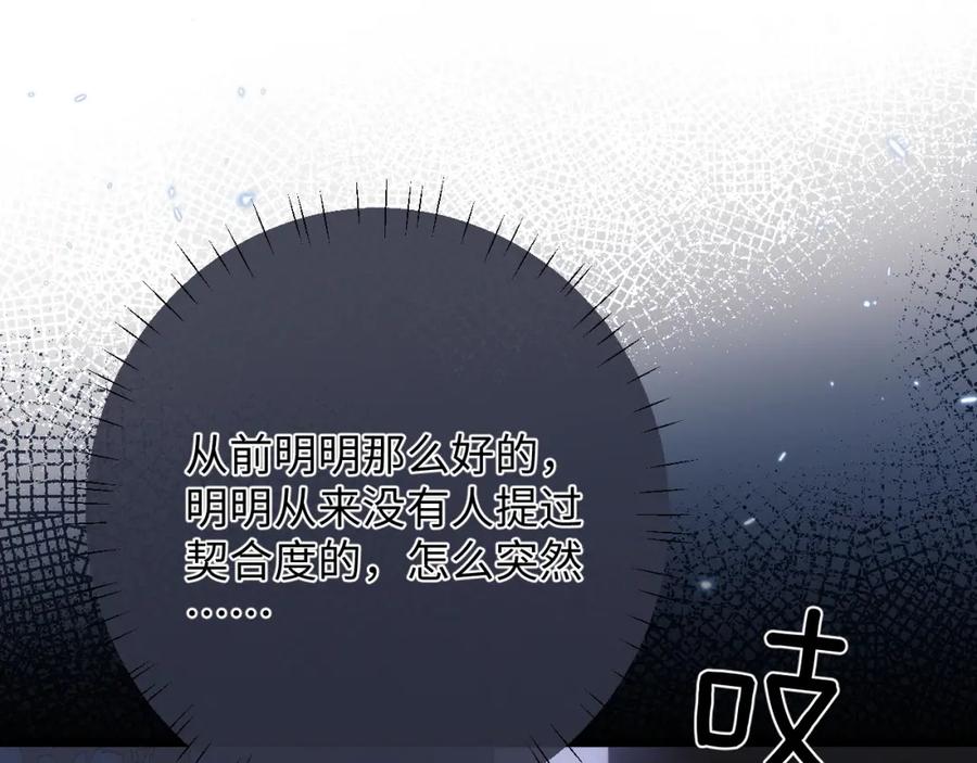 垂耳执事 第30话 曾经的过往…… 第23页
