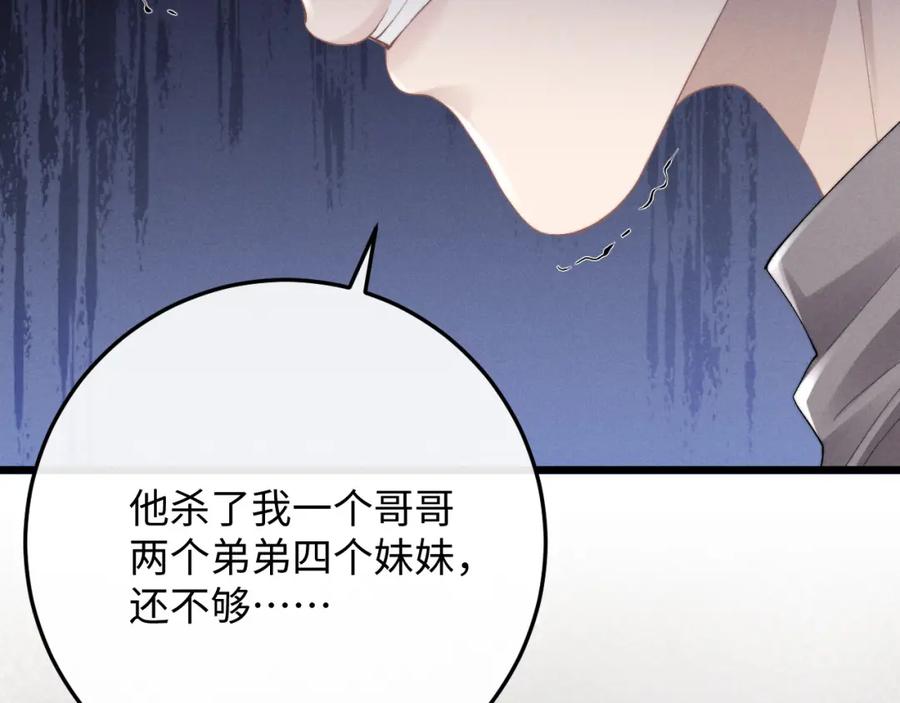 垂耳执事 第30话 曾经的过往…… 第70页