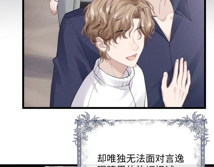 垂耳执事 第30话 曾经的过往…… 第106页