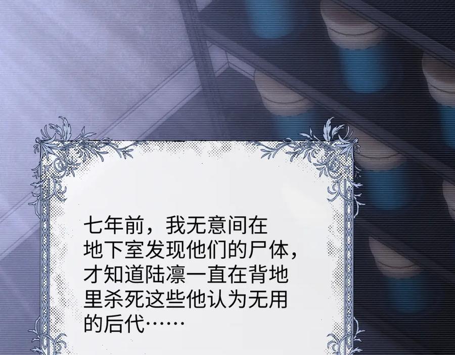 垂耳执事 第30话 曾经的过往…… 第78页