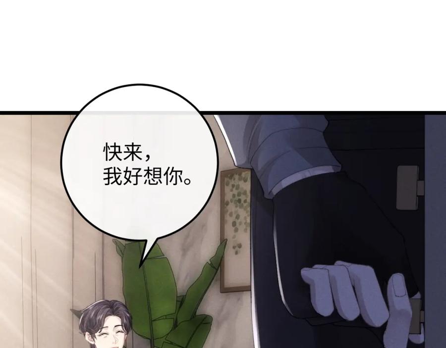 垂耳执事 第30话 曾经的过往…… 第58页
