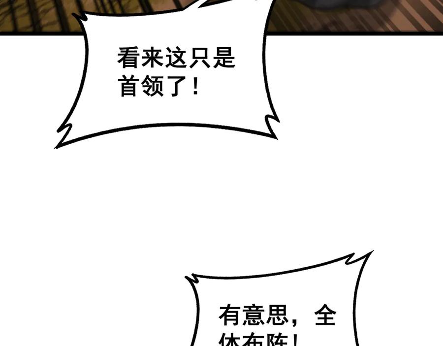 老蛇修仙传（蛇祖） 第30回 华云天剿杀象群 第26页