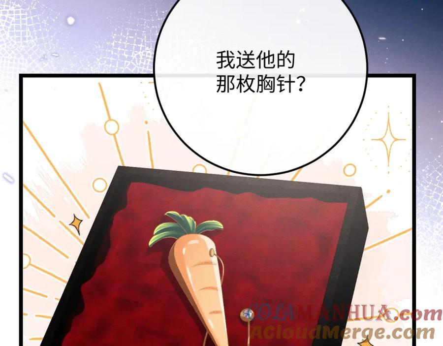 垂耳执事 第30话 曾经的过往…… 第17页