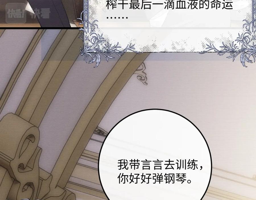 垂耳执事 第30话 曾经的过往…… 第95页