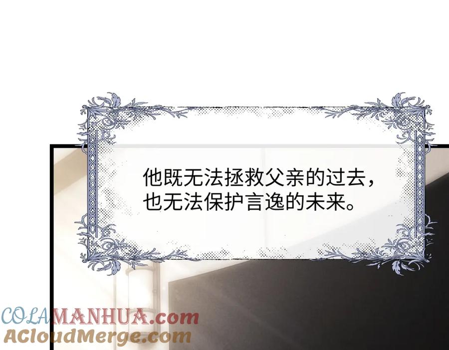 垂耳执事 第30话 曾经的过往…… 第109页