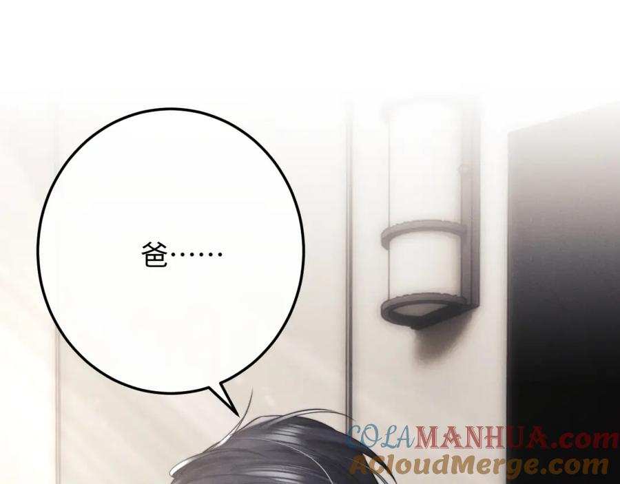 垂耳执事 第31话 陆上锦的怒火 第69页