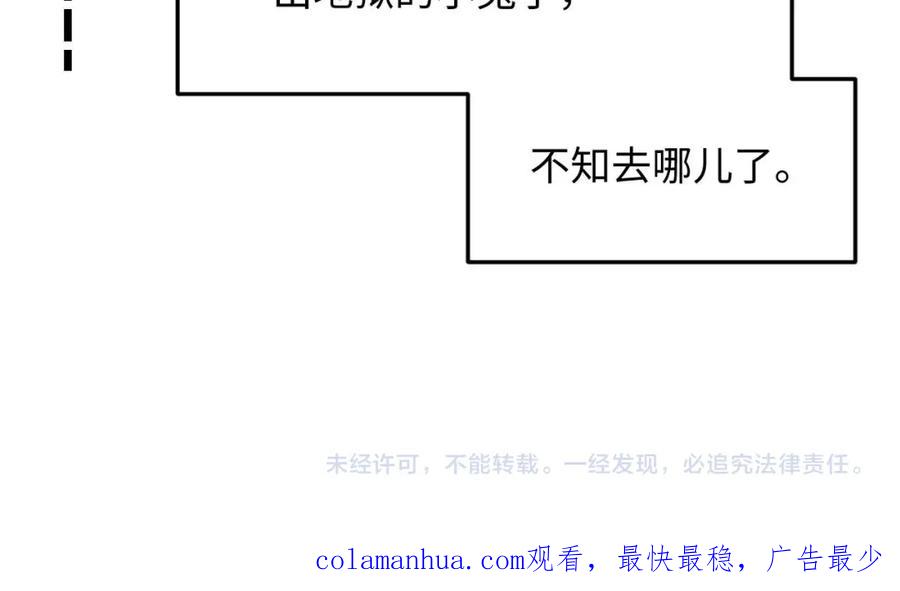 垂耳执事 第31话 陆上锦的怒火 第115页