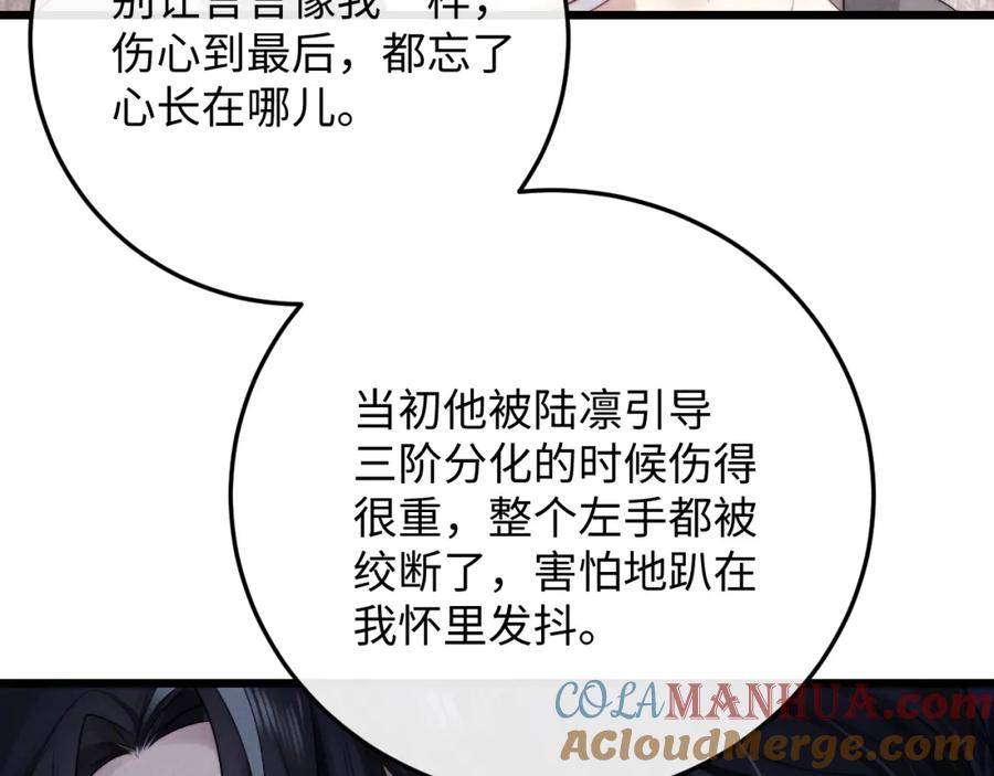 垂耳执事 第31话 陆上锦的怒火 第17页