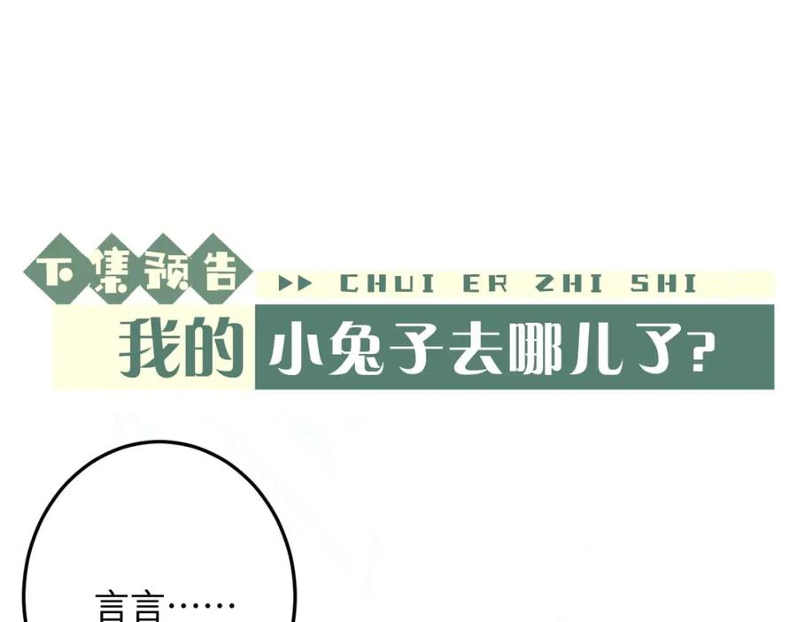 垂耳执事 第31话 陆上锦的怒火 第108页