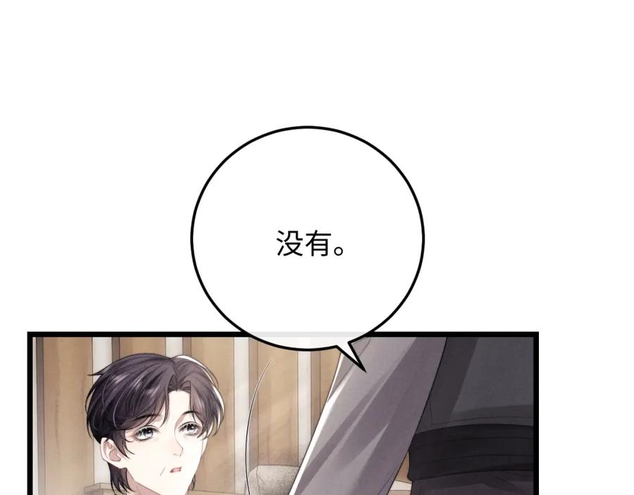 垂耳执事 第31话 陆上锦的怒火 第4页