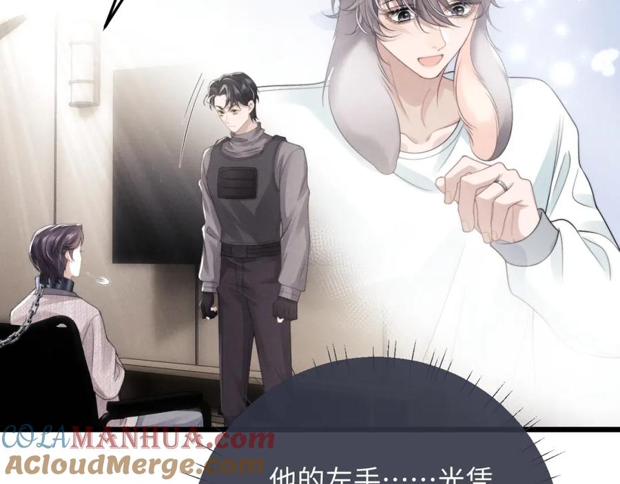 垂耳执事 第31话 陆上锦的怒火 第21页