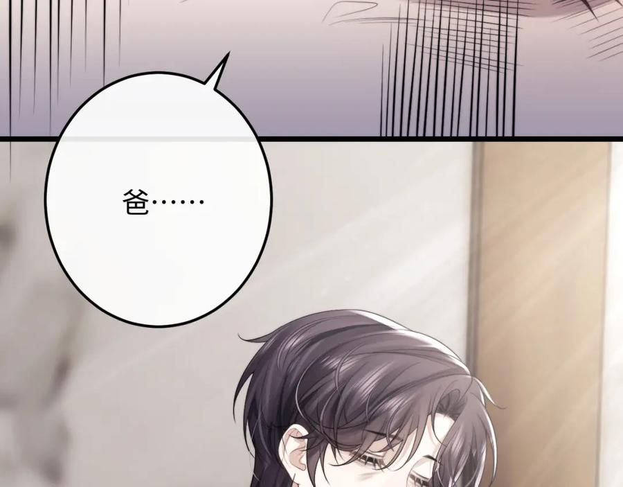 垂耳执事 第31话 陆上锦的怒火 第60页