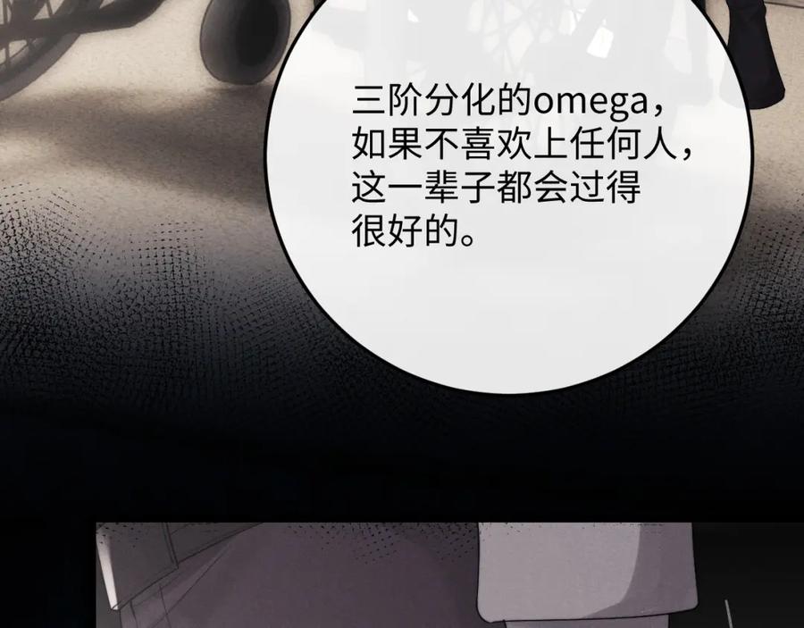 垂耳执事 第31话 陆上锦的怒火 第32页