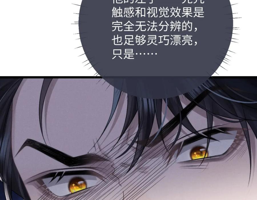 垂耳执事 第31话 陆上锦的怒火 第22页