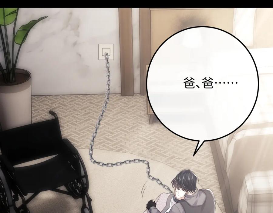 垂耳执事 第31话 陆上锦的怒火 第66页