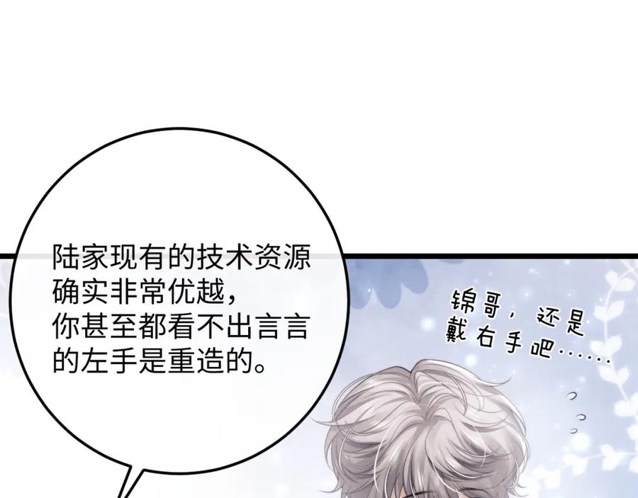 垂耳执事 第31话 陆上锦的怒火 第20页