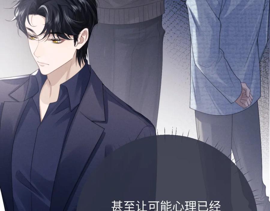 垂耳执事 第31话 陆上锦的怒火 第27页