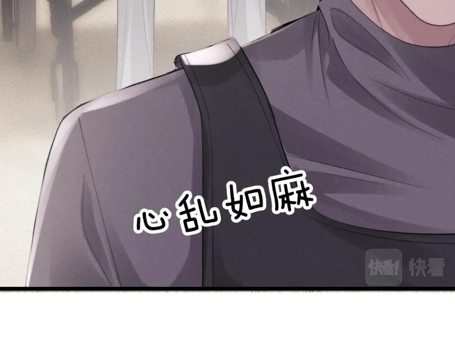 垂耳执事 第31话 陆上锦的怒火 第46页