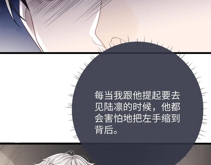 垂耳执事 第31话 陆上锦的怒火 第23页